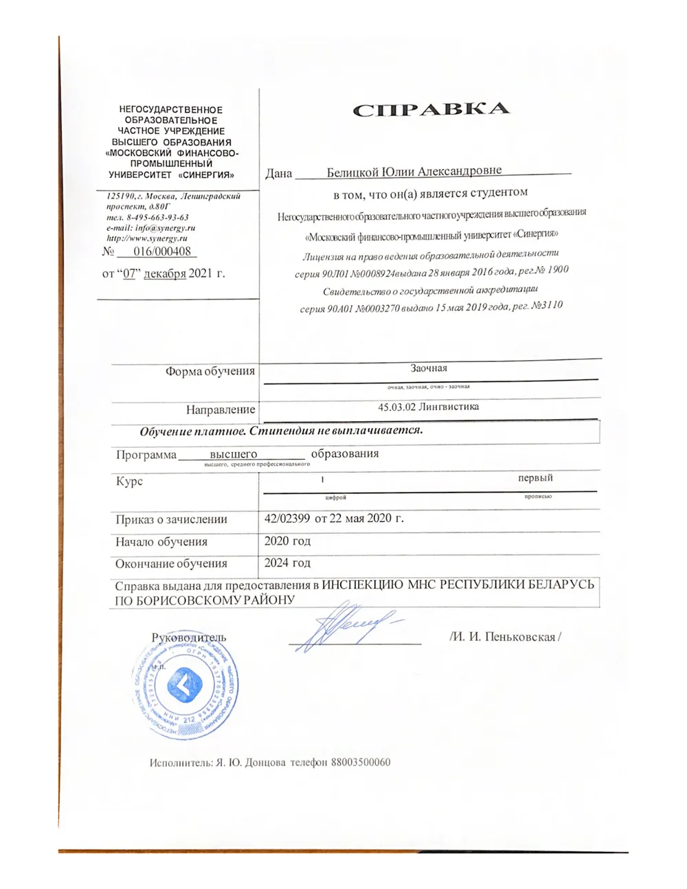 Справка об обучении 2020г