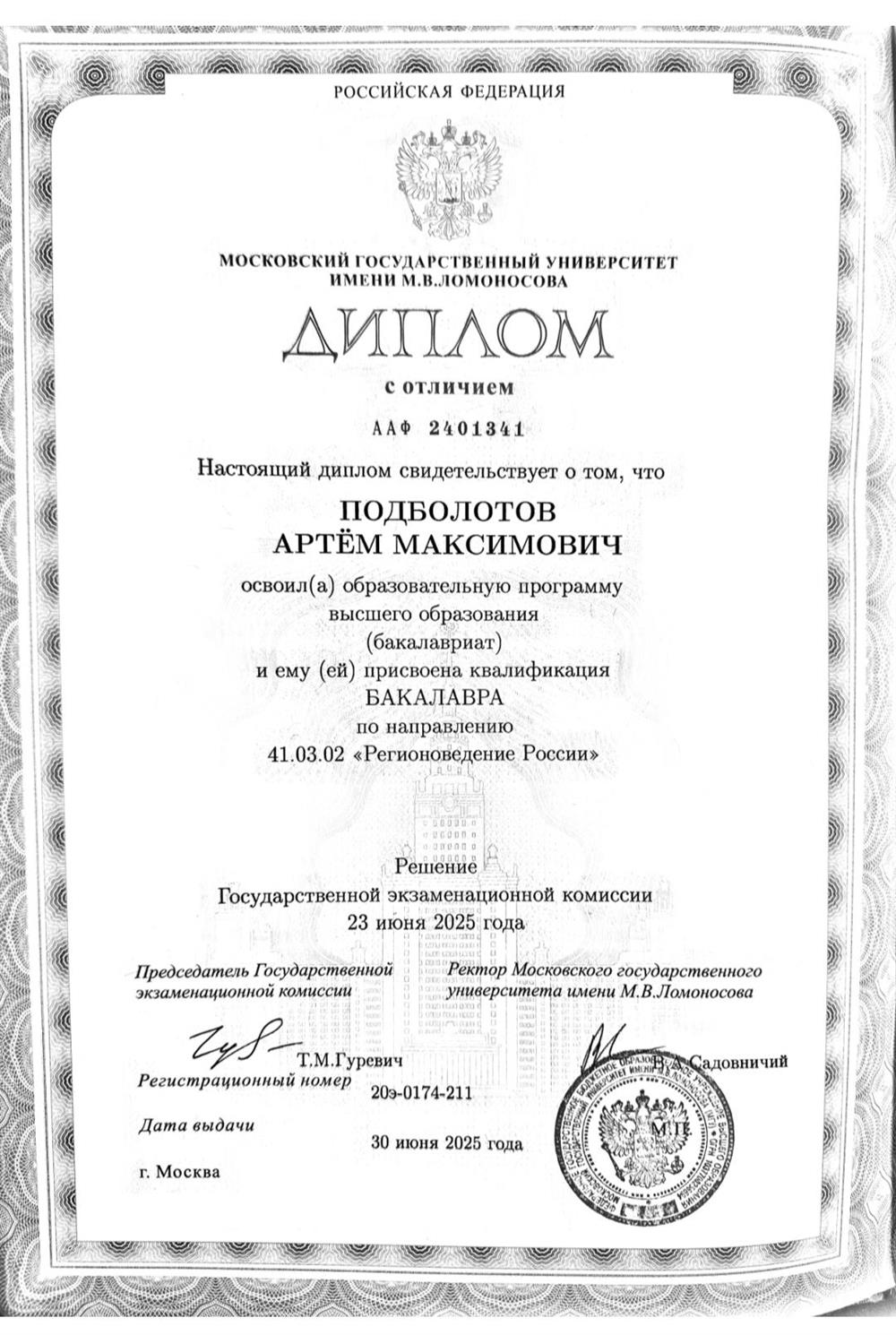Диплом 