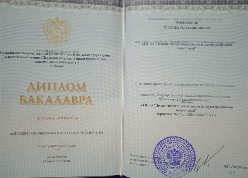 Диплом о высшем педагогическом образовании