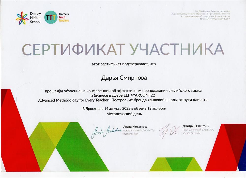 Повышение квалификации Ярославль 2022
