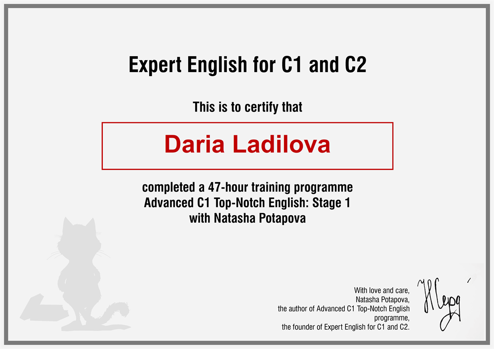 Сетификат Advanced C1 Top-Notch English: Stage 1 with dear Natasha Potapova 