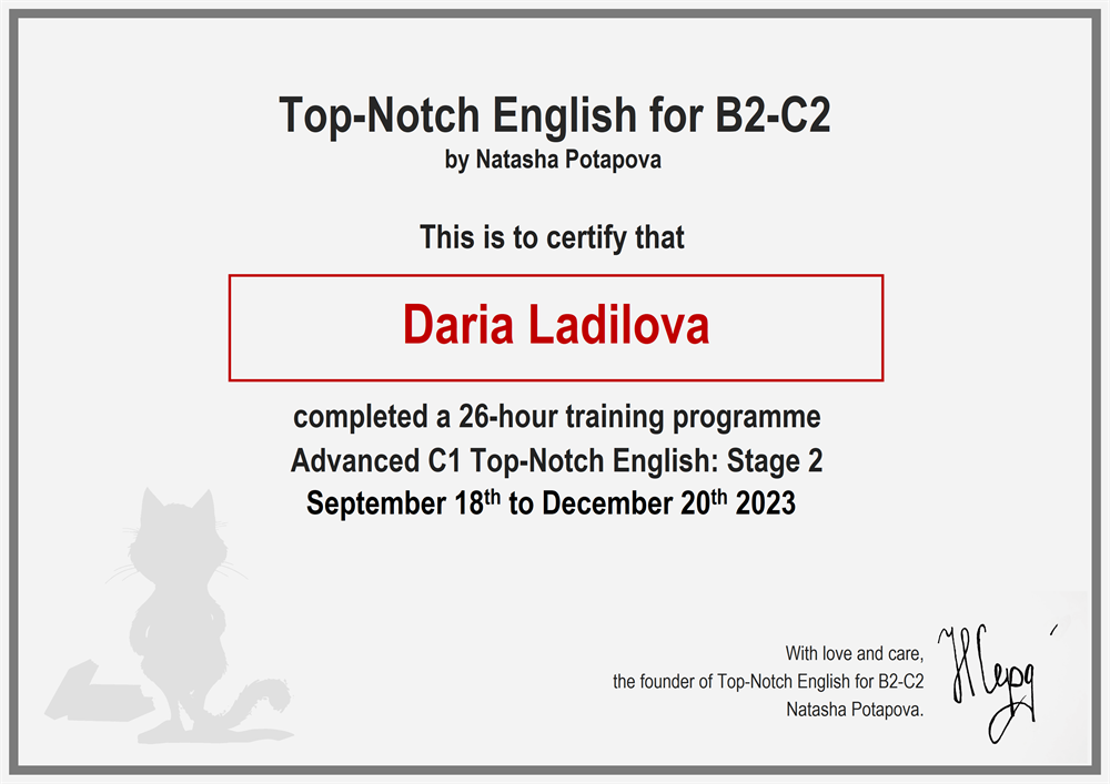 Сетификат Advanced C1 Top-Notch English: Stage 2 with dear Natasha Potapova 