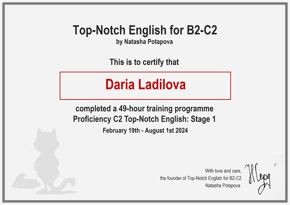 Сертификат Proficiency C2 Top-Notch English with dear Natasha Potapova