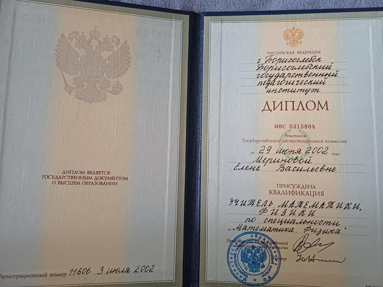 Диплом об образовании