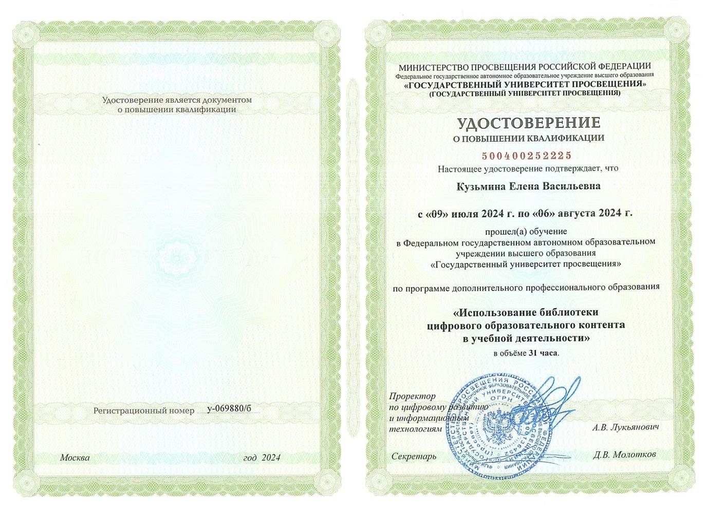 удостоверение о повышении квалификации
