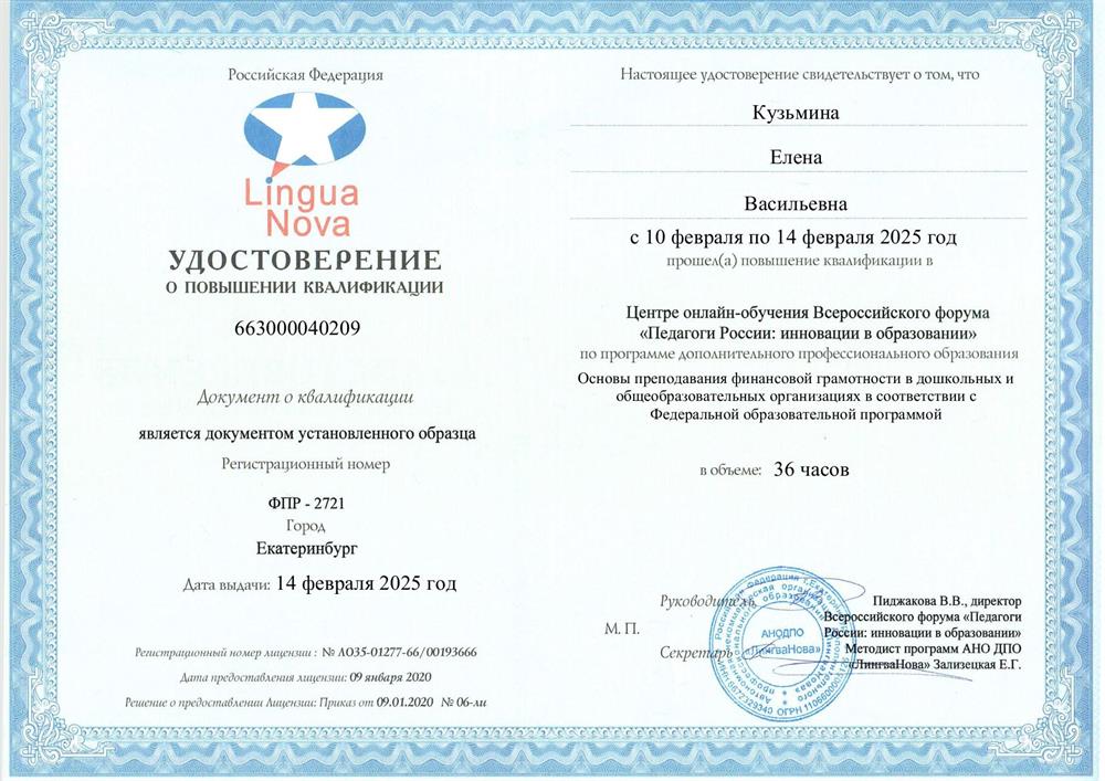 Удостоверение о повышении квалификации