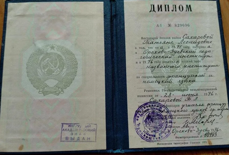 Диплом 