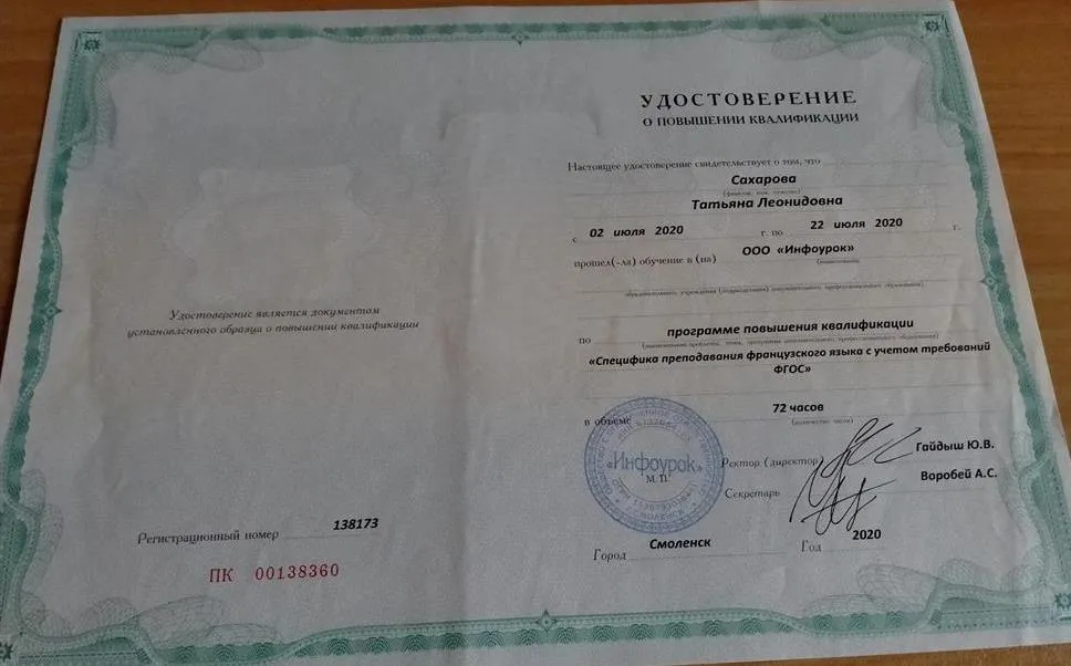Удостоверение