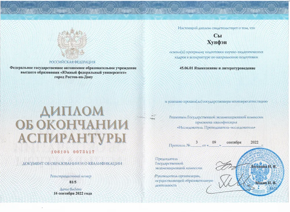 Диплом об окончании аспирантуры