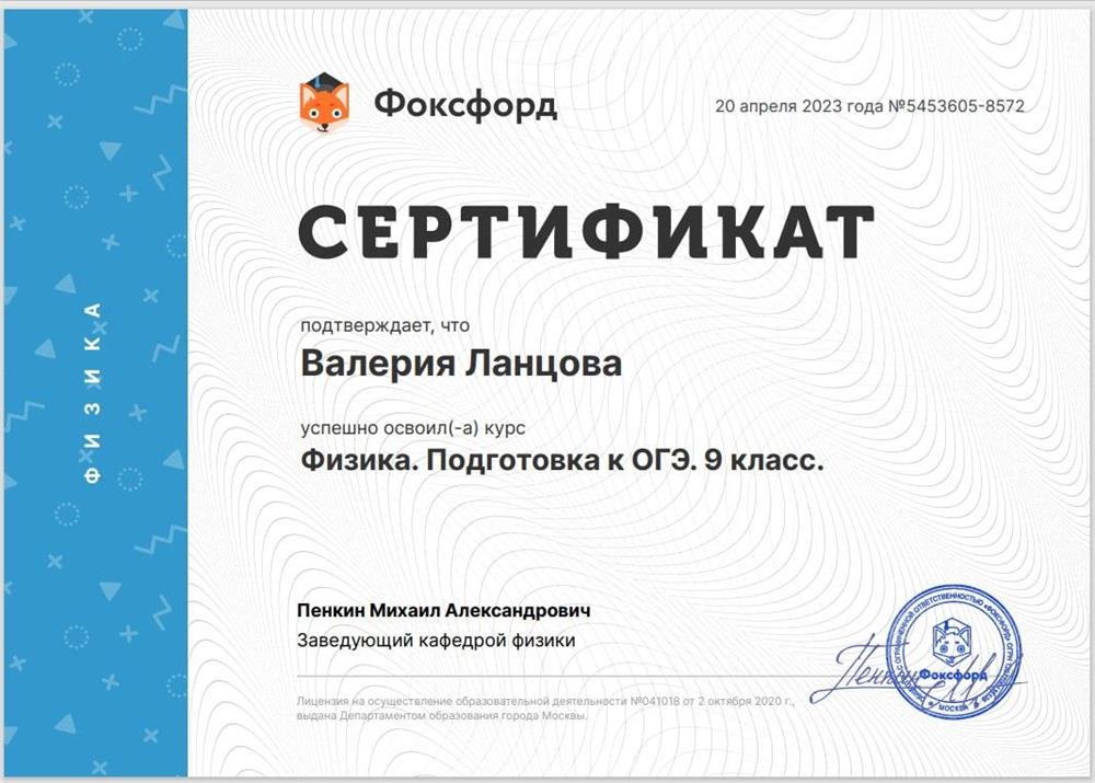 Сертификат ОГЭ Физика 9 класс