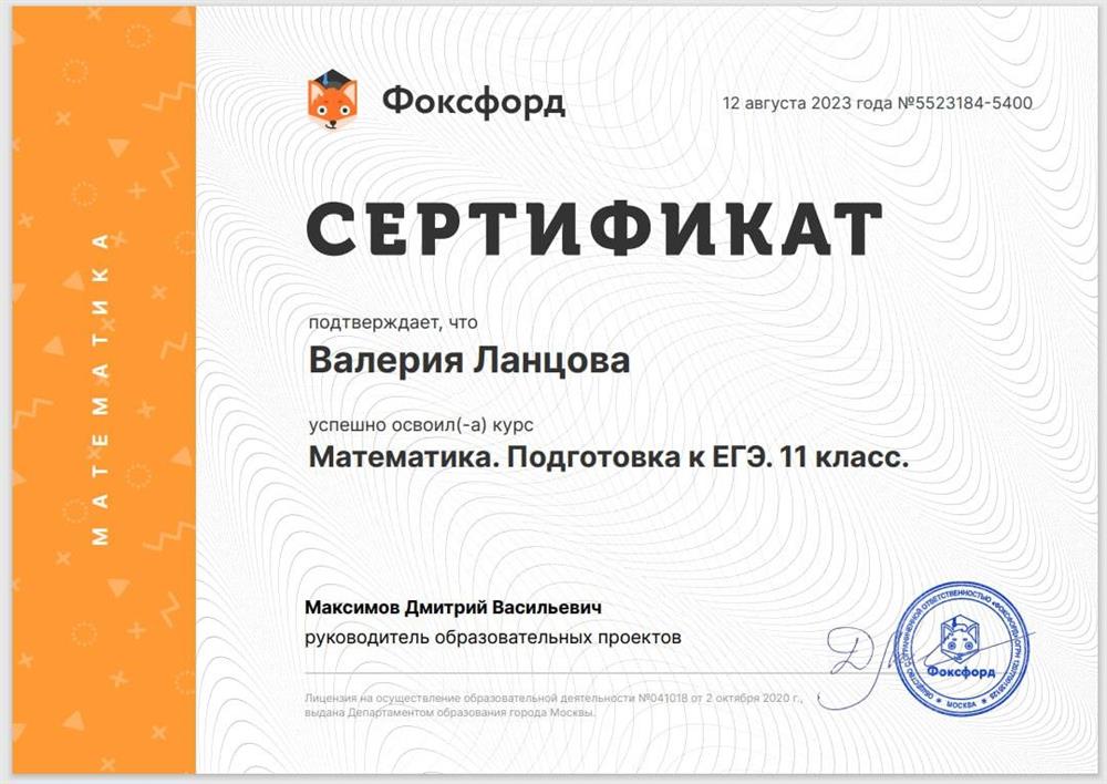 Сертификат ЕГЭ Математика 11 класс