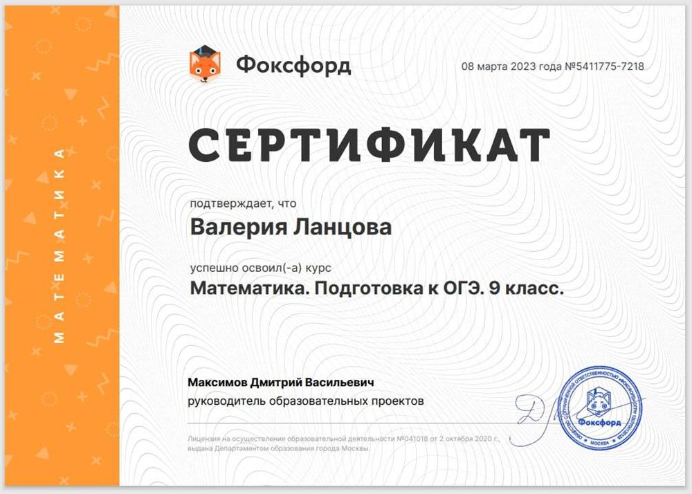Сертификат ОГЭ Математика 9 класс