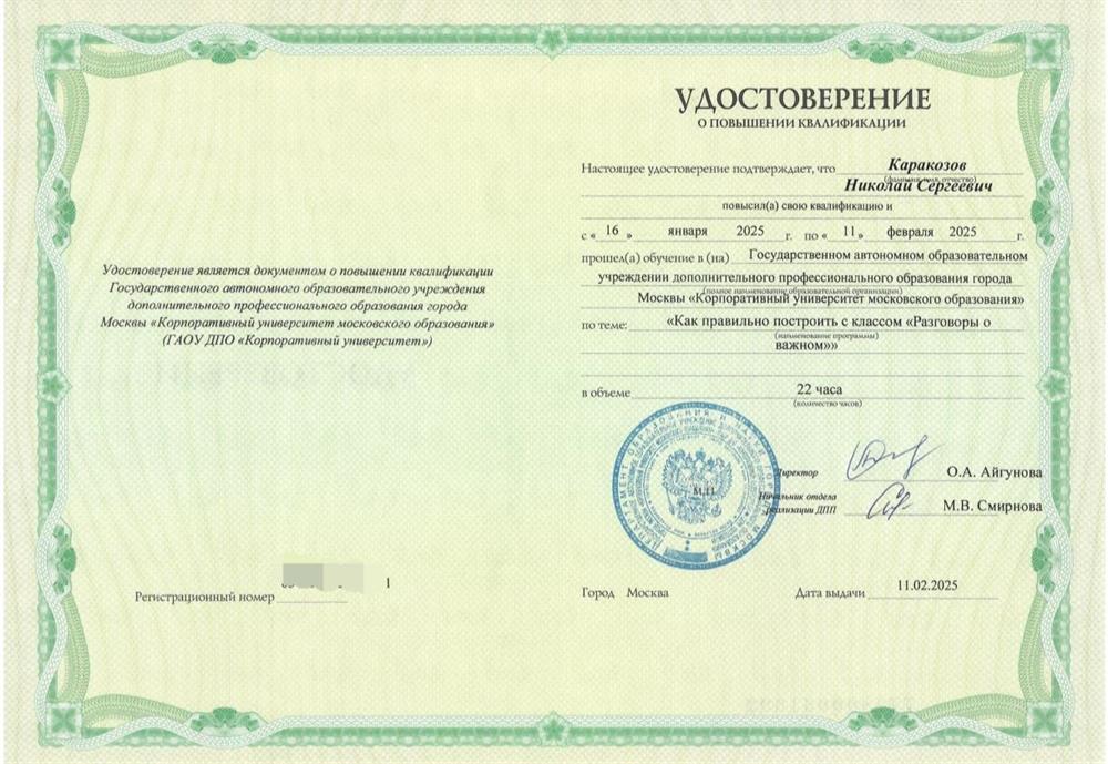 Удостоверение о повышении квалификации 