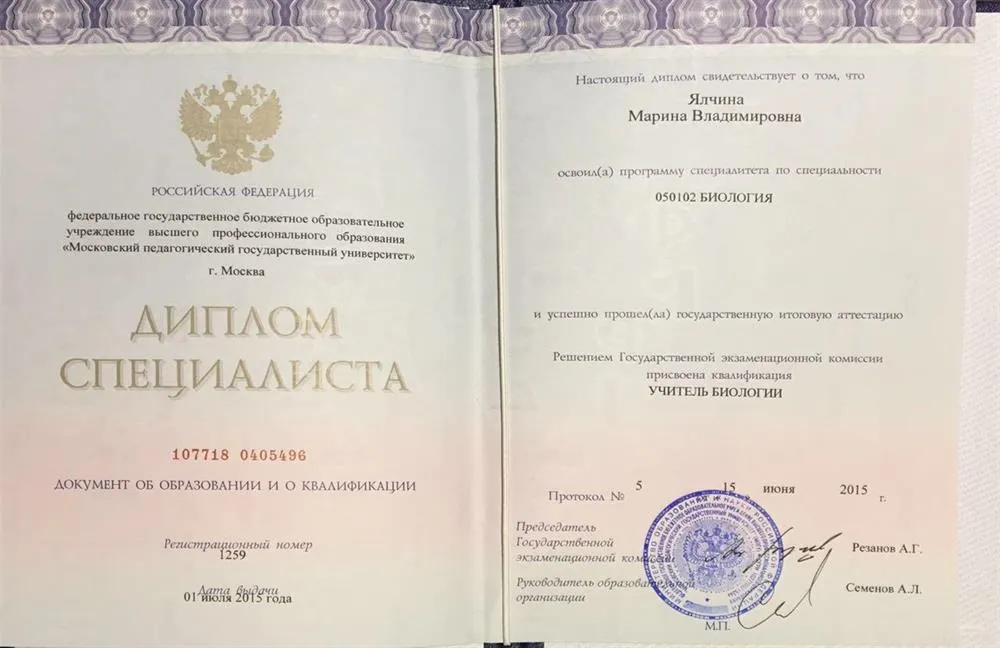 Диплом специалиста 