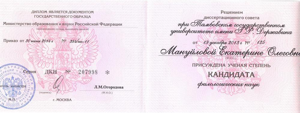 Диплом кандидата наук_МануйловаЕО 