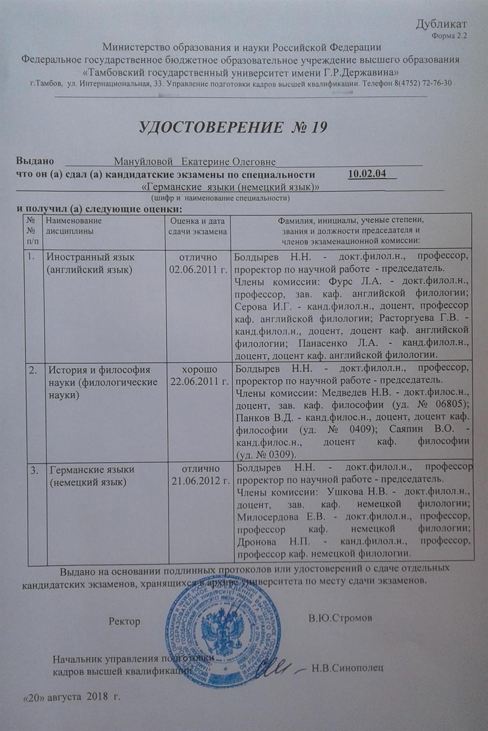 Удостоверение о сдаче кандидатских экзаменов