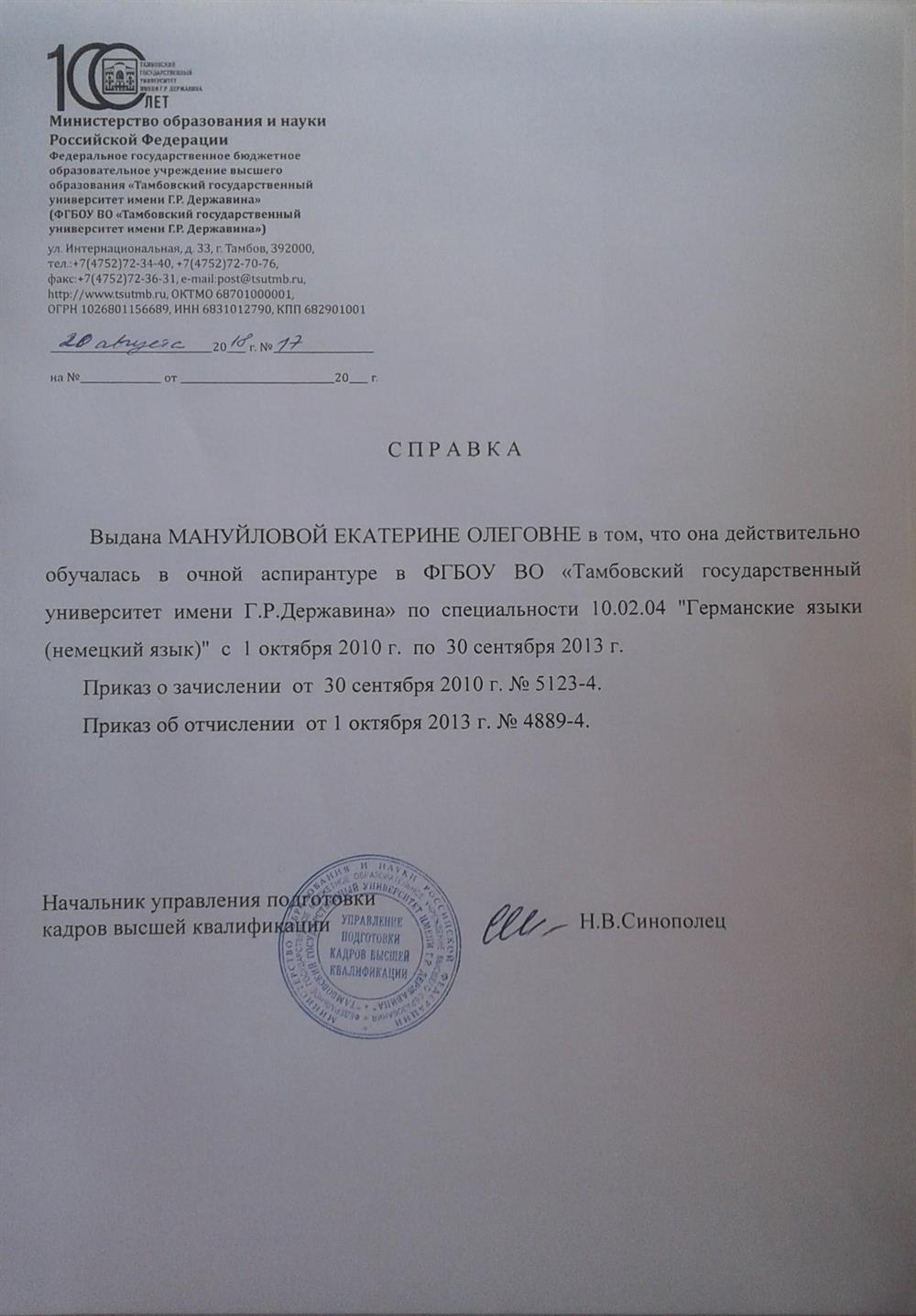 Справка об окончании аспирантуры