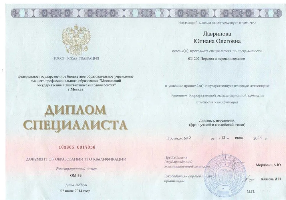 Диплом о высшем образовании