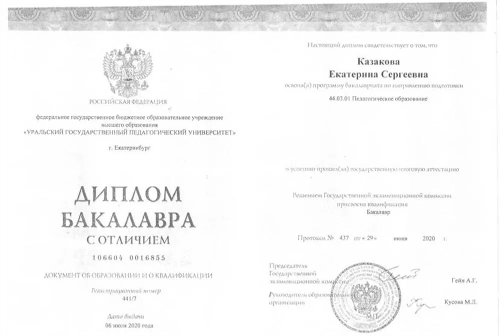 Диплом бакалавра с отличием 