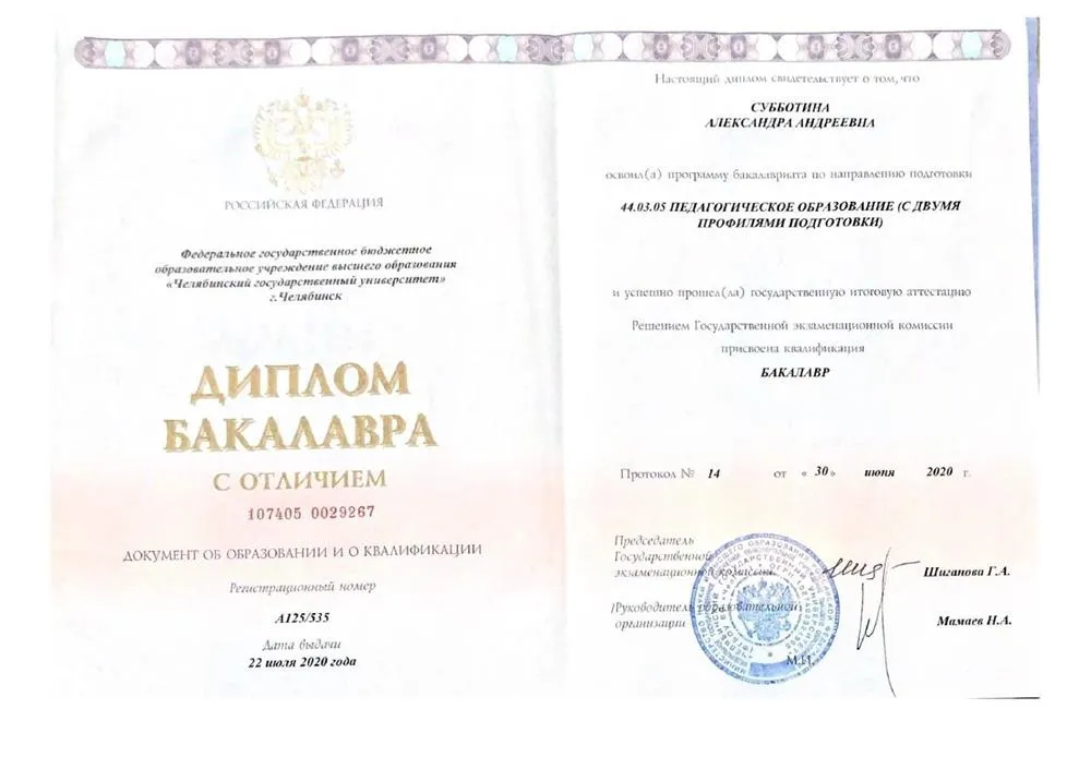 Диплом о высшем образовании 