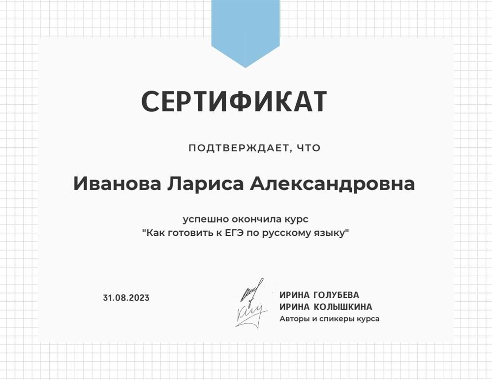 Сертификат о прохождении курса по подготовке к ЕГЭ 