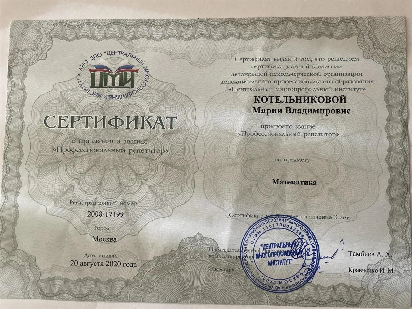 Сертификат