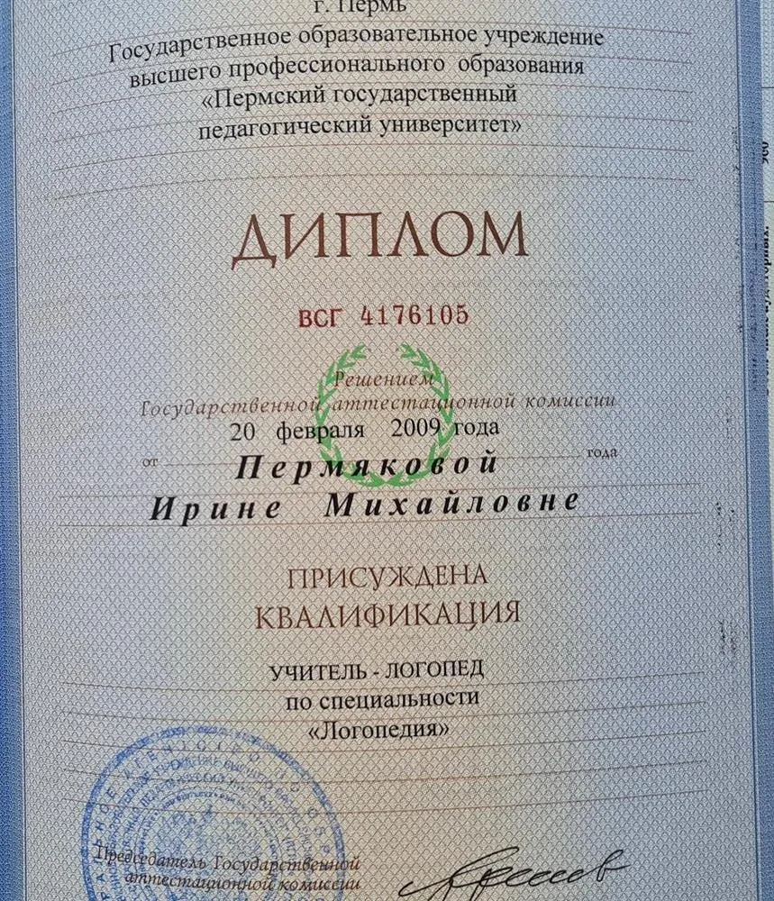 Диплом об образовании