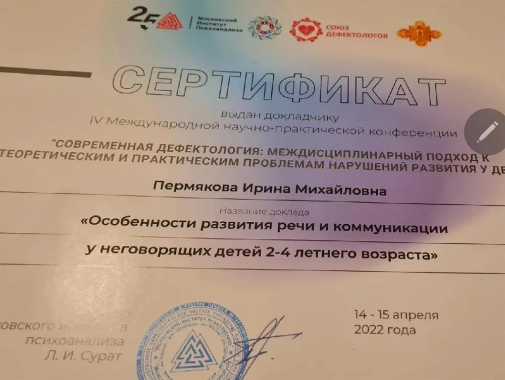 Сертификат о докладе на Международной конференции 