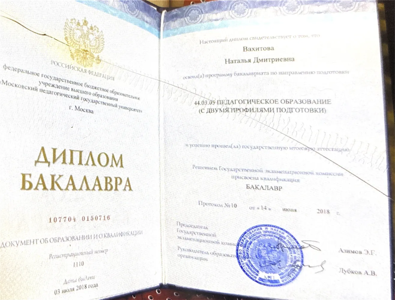Диплом бакалавра 
