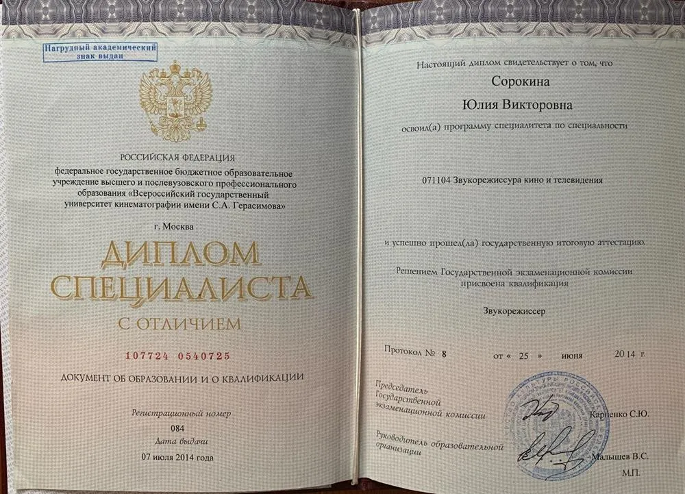 Диплом специалиста с отличием 