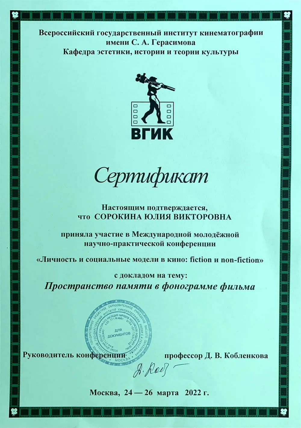 Сертификат об участии в Международной молодёжной научно-практической конференции 