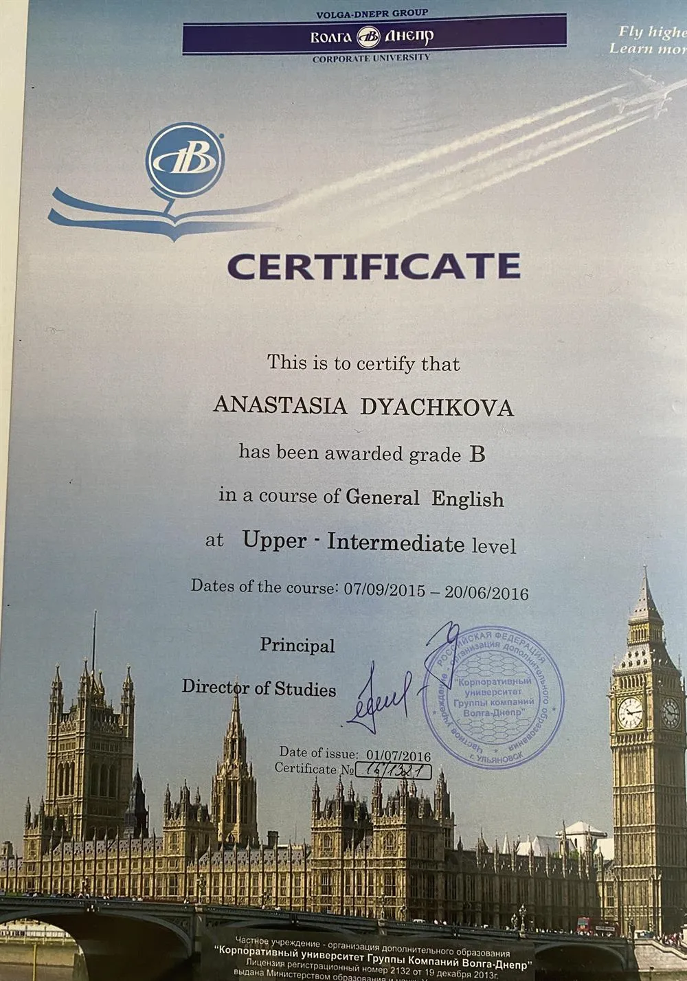 Сертификат уровня Upper-Intermediate 