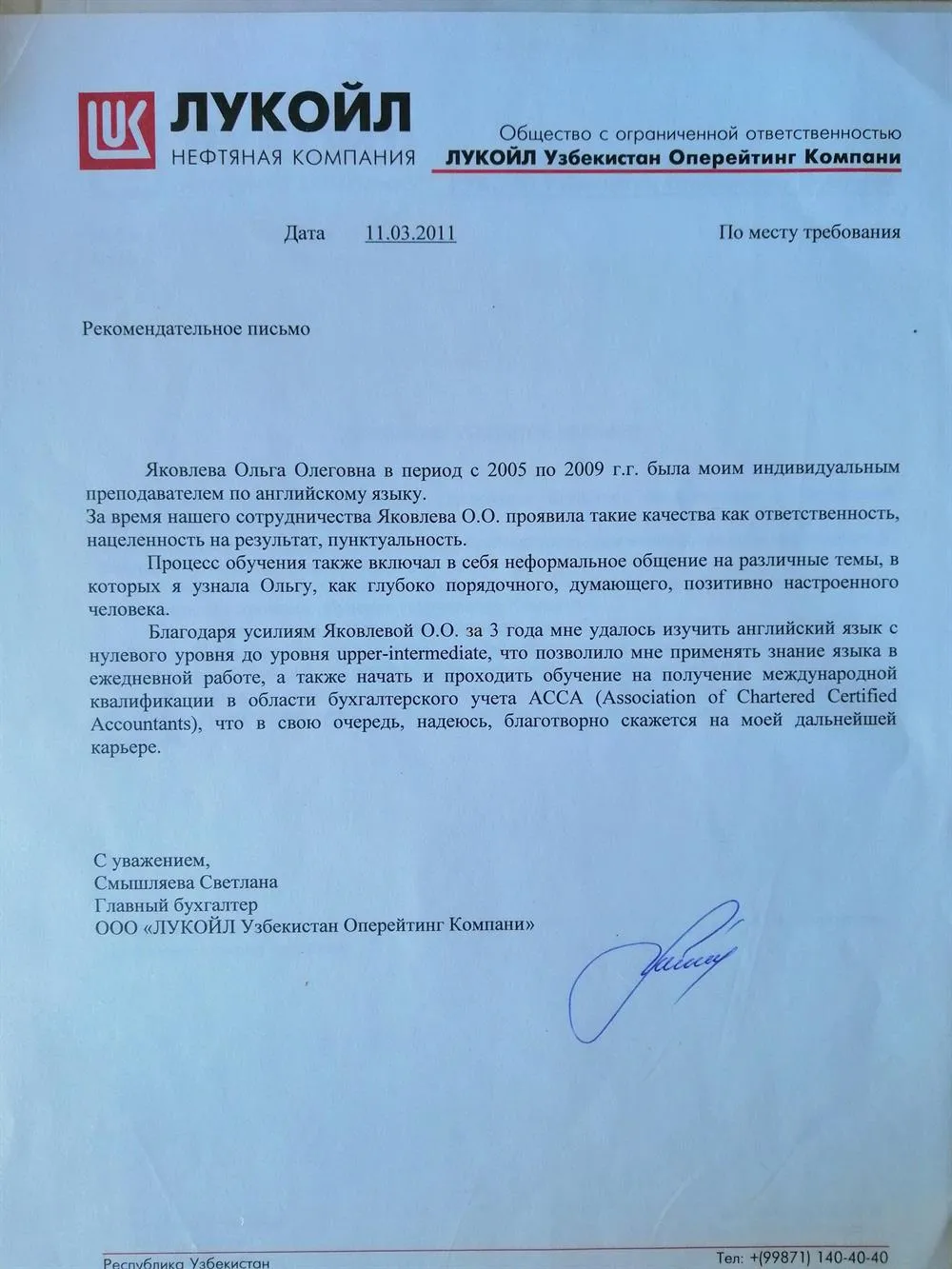 Рекомендательное Письмо