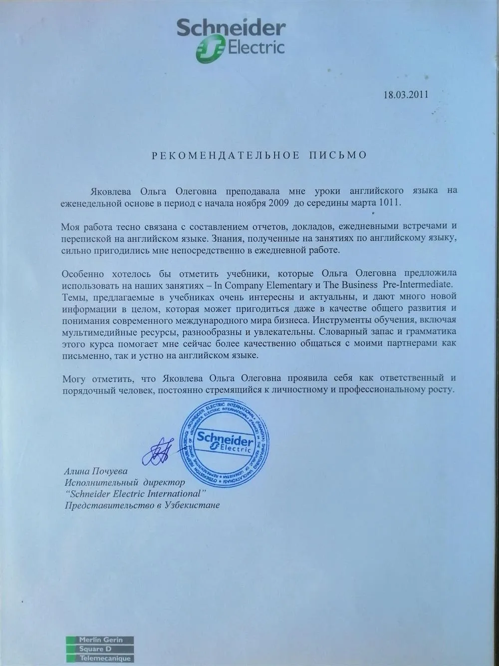 Рекомендательное Письмо