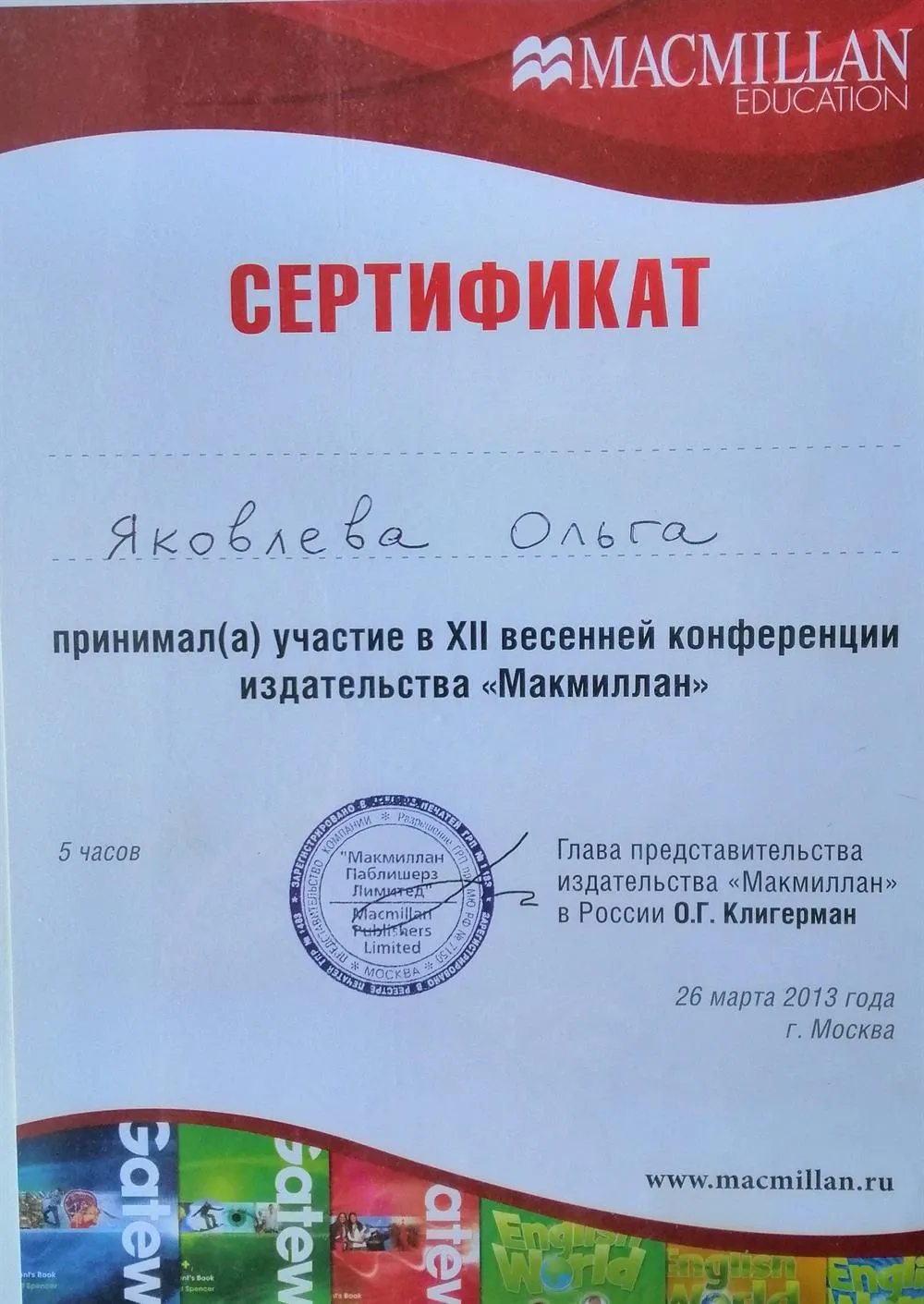 Сертификат Участника конференции для преподавателей английского от Макмиллан, Москва