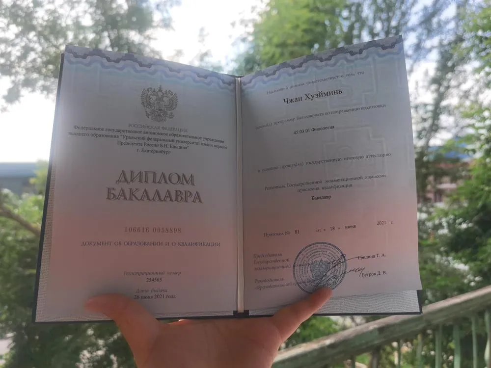 Диплом бакалавра 