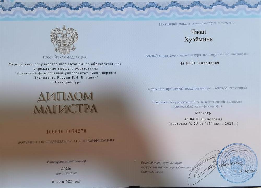 Диплом магистра 