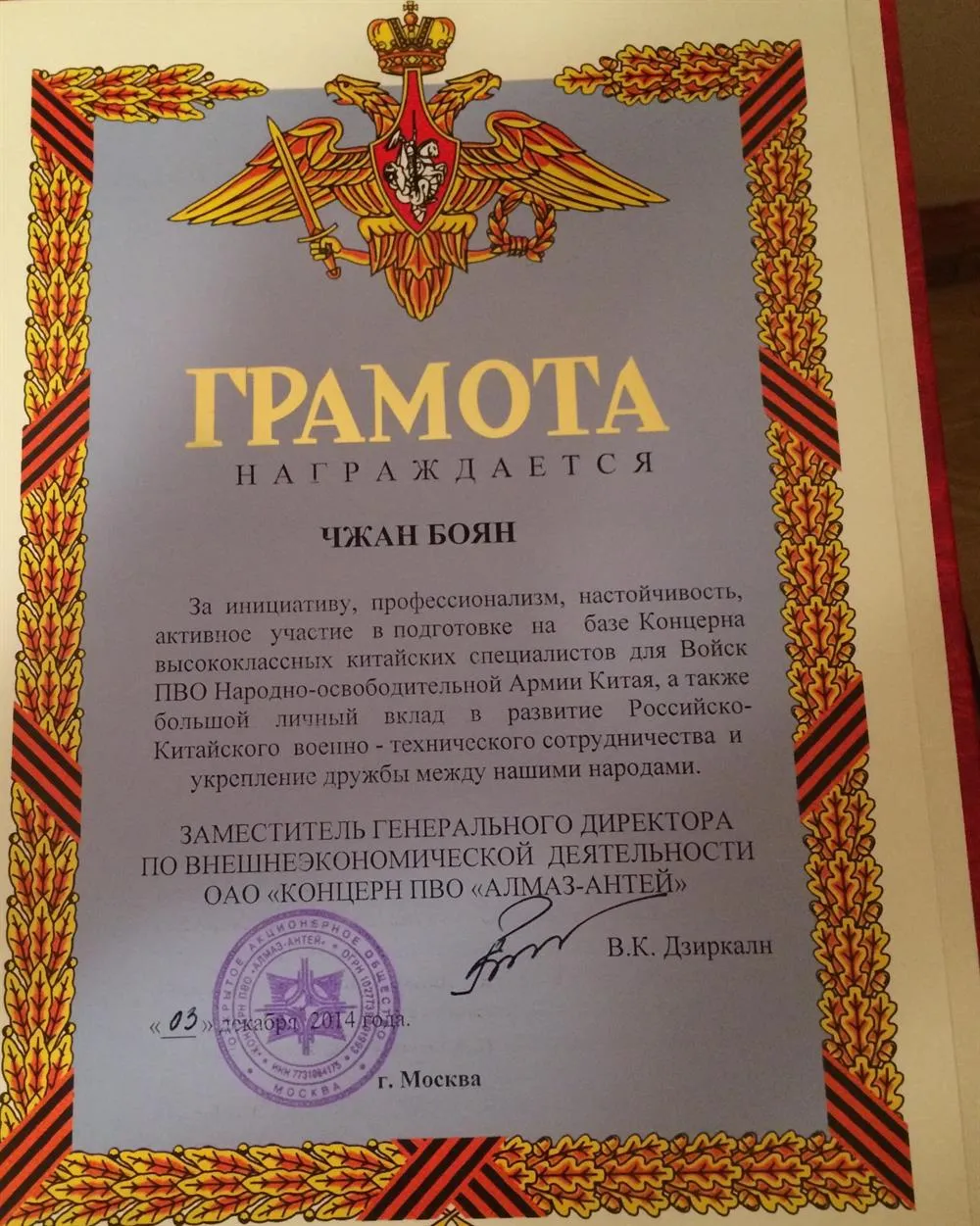Грамота работы
