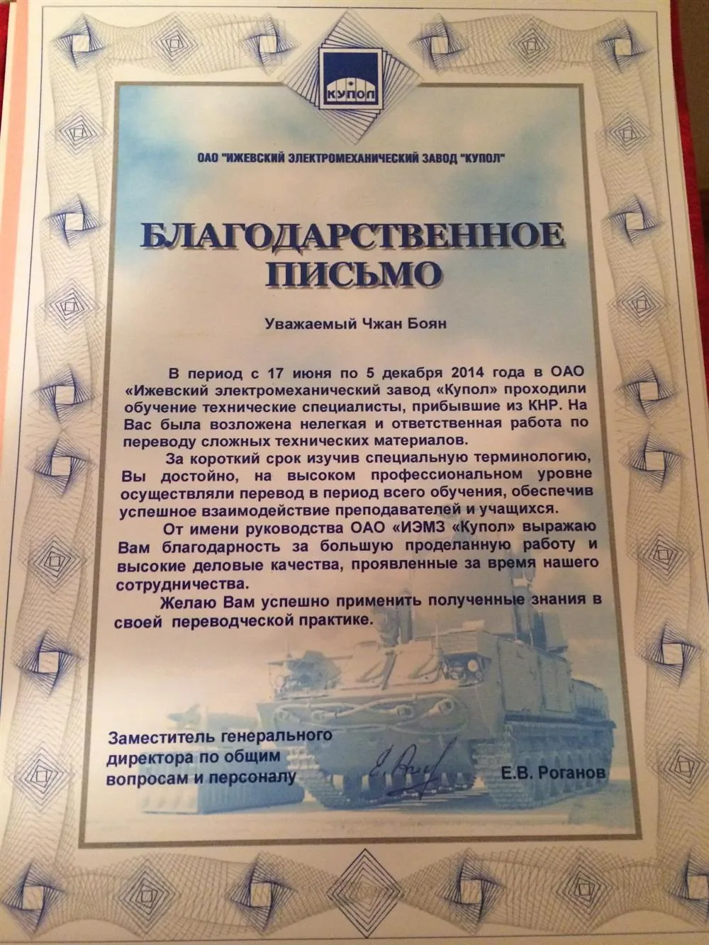 Благодарственное письмо 