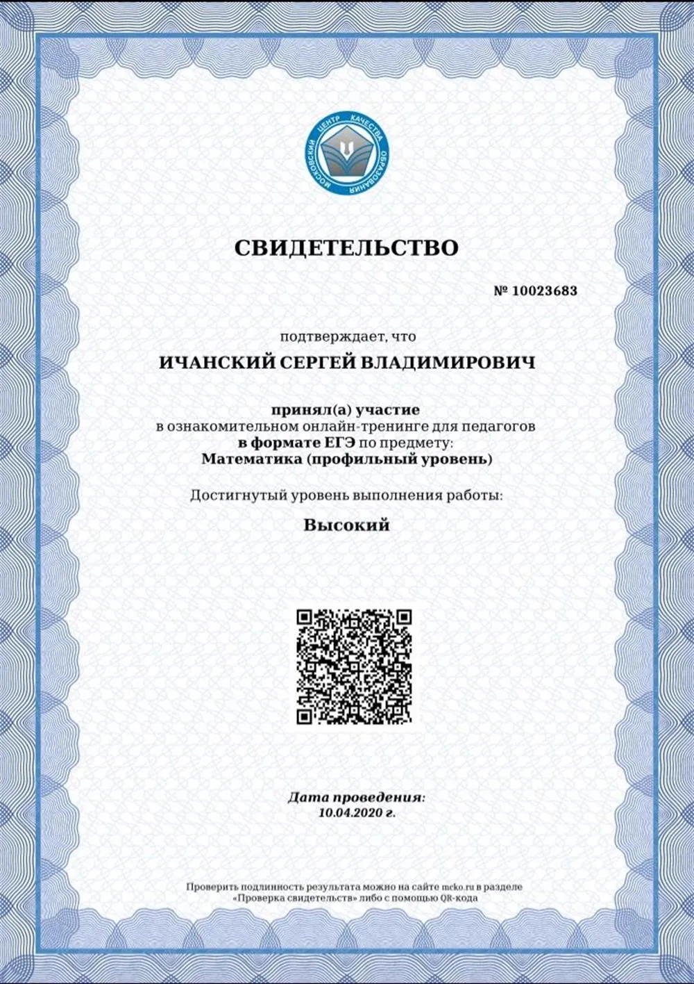 Свидетельство