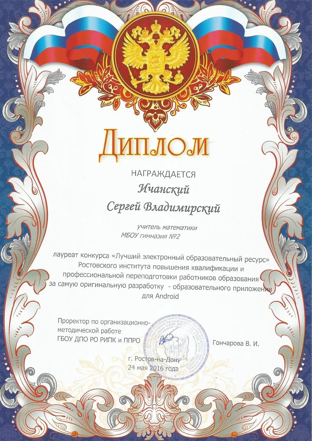 Диплом