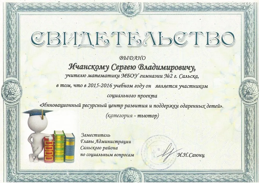Свидетельство