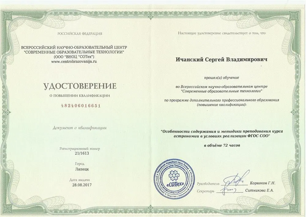 Удостоверение