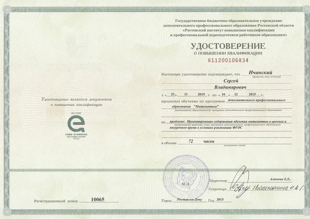 Удостоверение