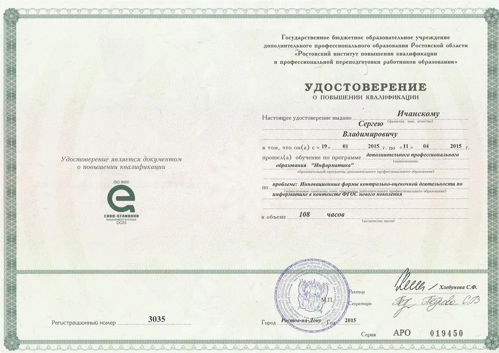Удостоверение