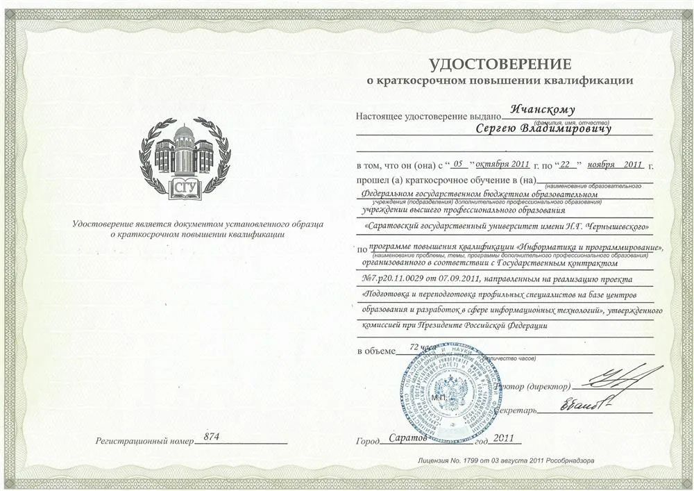 Удостоверение