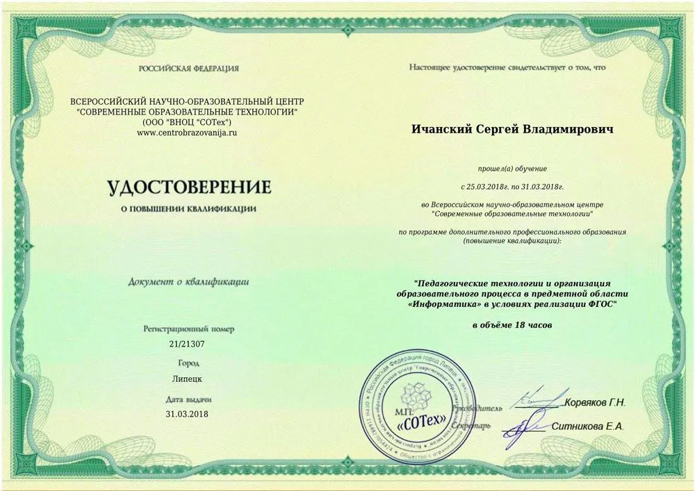 Удостоверение