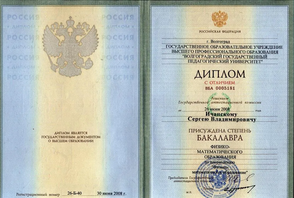 Диплом