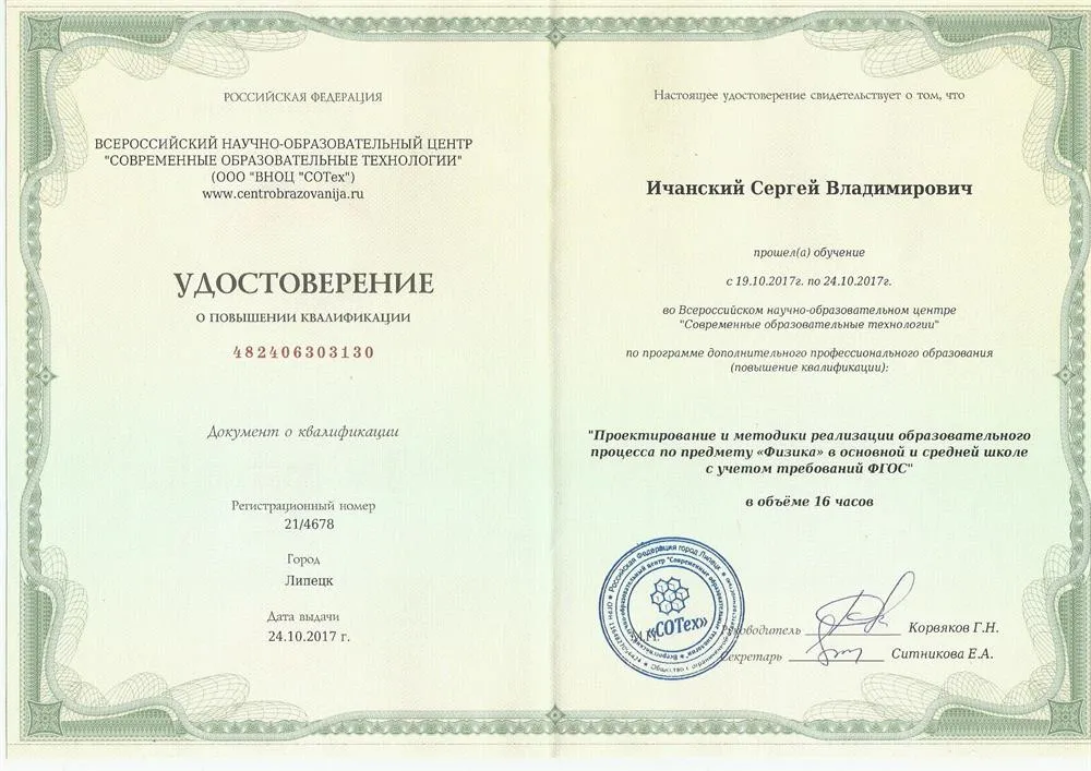 Удостоверение