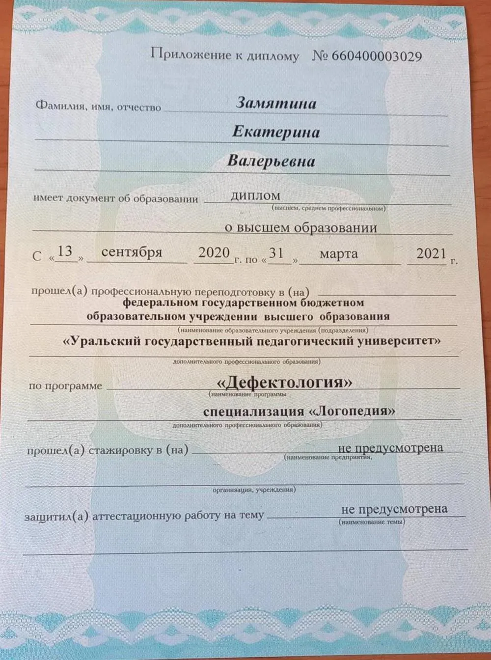 Диплом